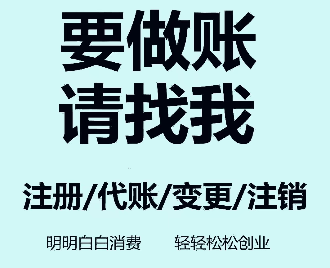 南通代理记账